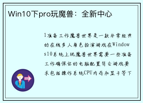 Win10下pro玩魔兽：全新中心