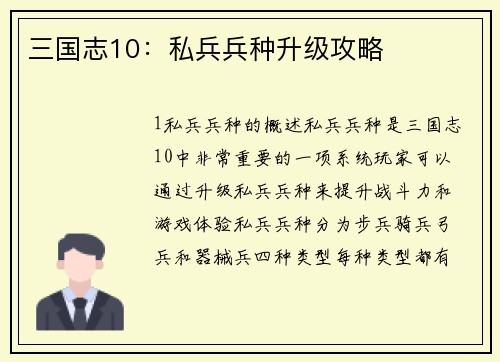 三国志10：私兵兵种升级攻略